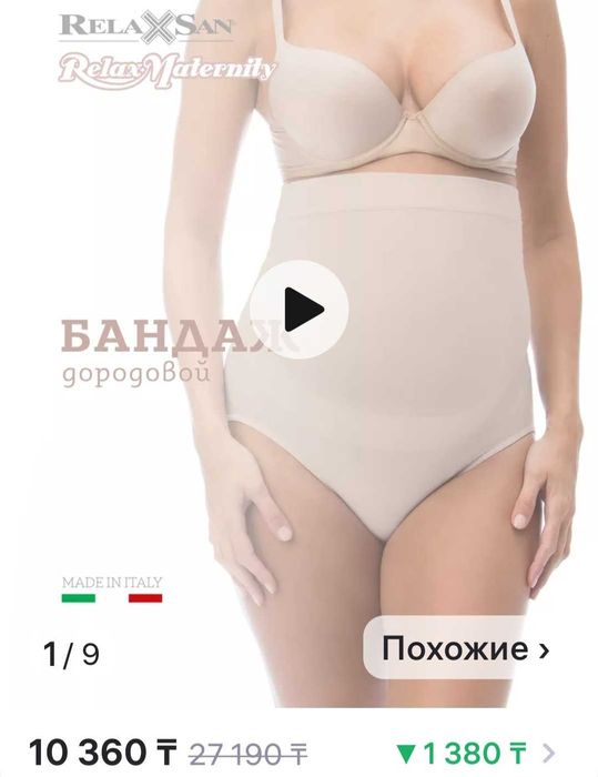 Бандаж ДОродовой