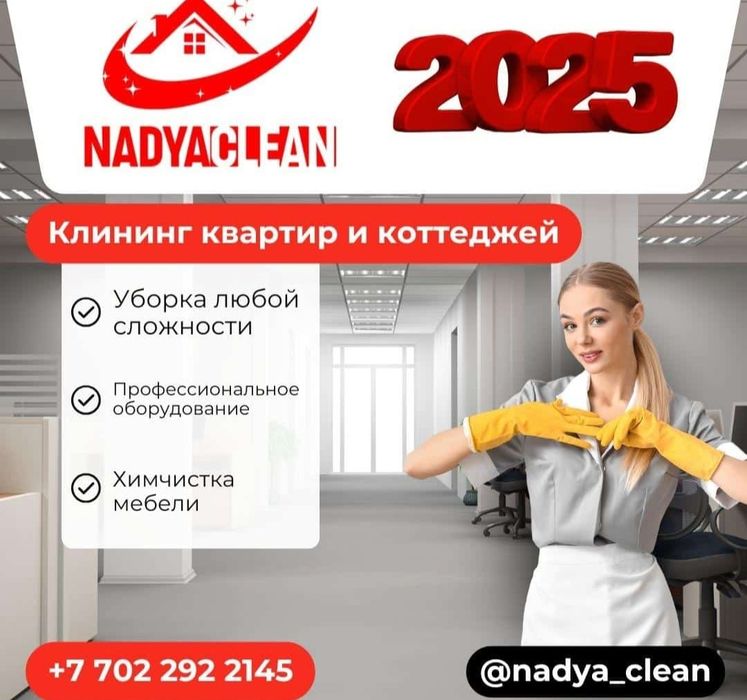 Уборка/ Уборка квартир/влажная уборка/ квартир , домов, офисов