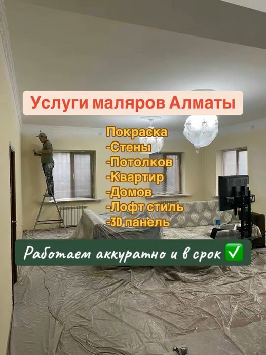 Малярные работы Закатка стен Покраска стен Покраска потолка Закатка