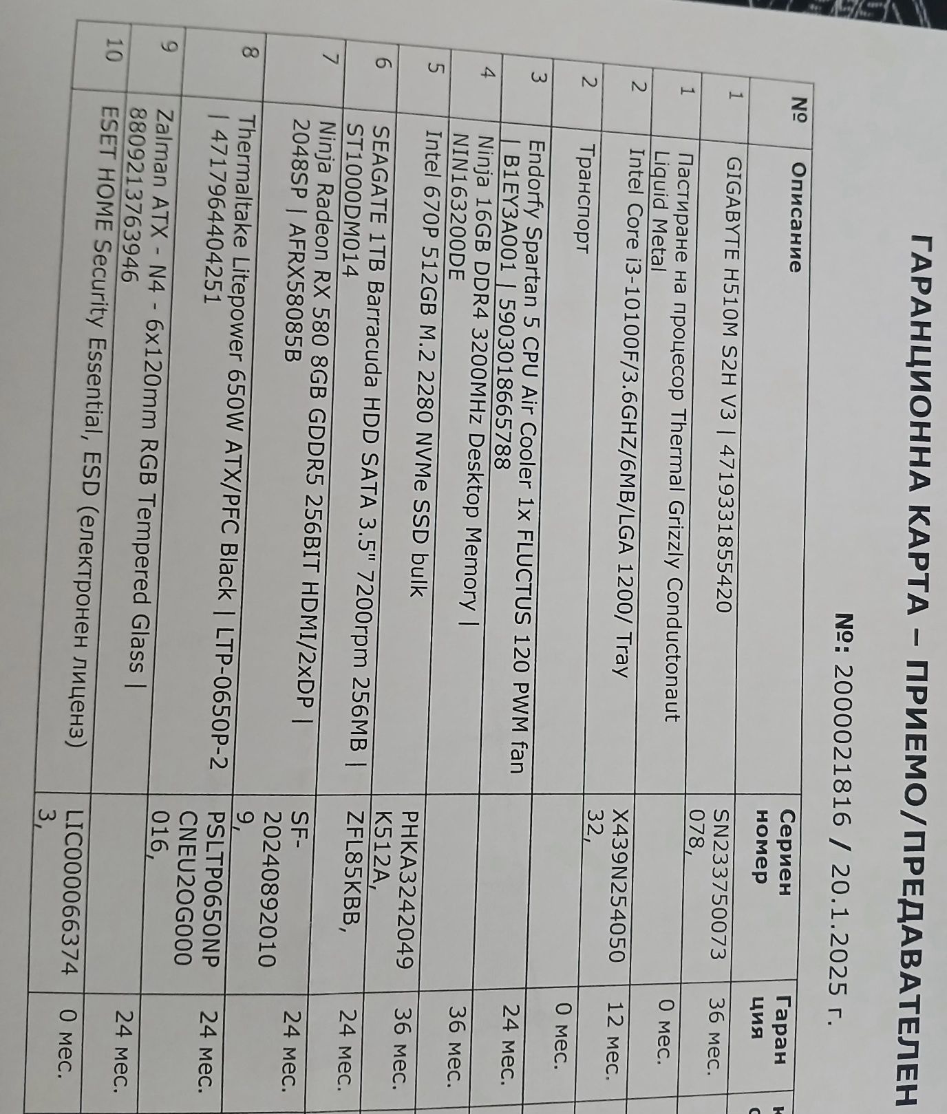 Продавам Геймърски компютър