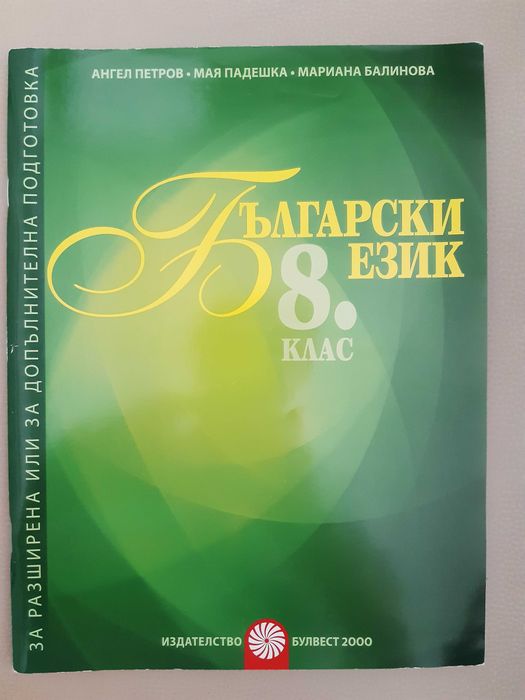 Учебници 8 клас - комплект