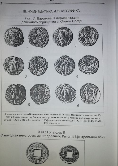 "Сборник "Transoxiana" посвящённый Ртвеладзе.