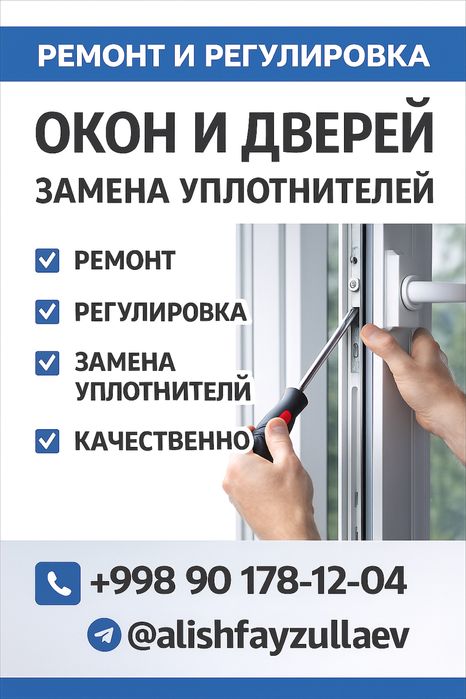 Замена уплотнителей, ремонт и регулировка окон
