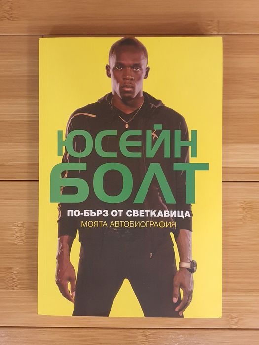 Биографични книги на известни личности