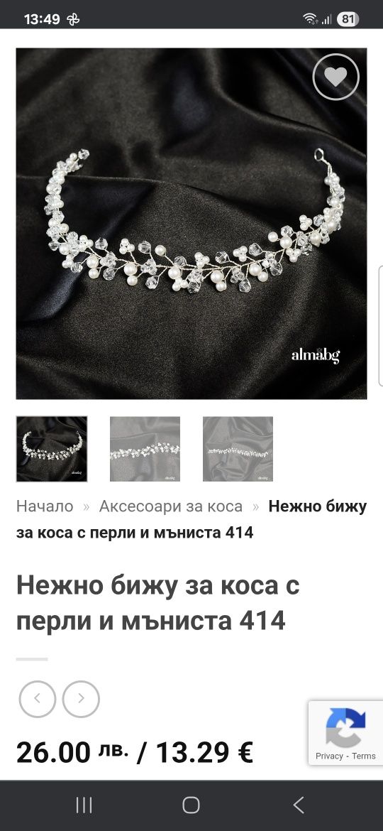 Сватбено бижу за коса тип диадема
