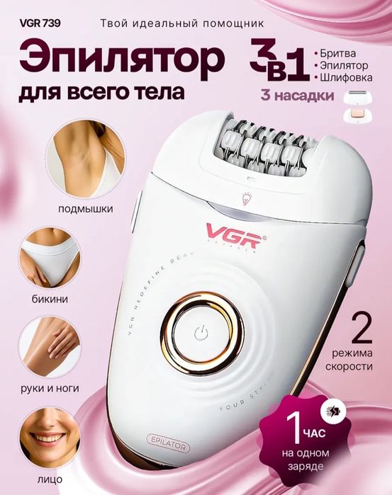 Эпилятор электрический