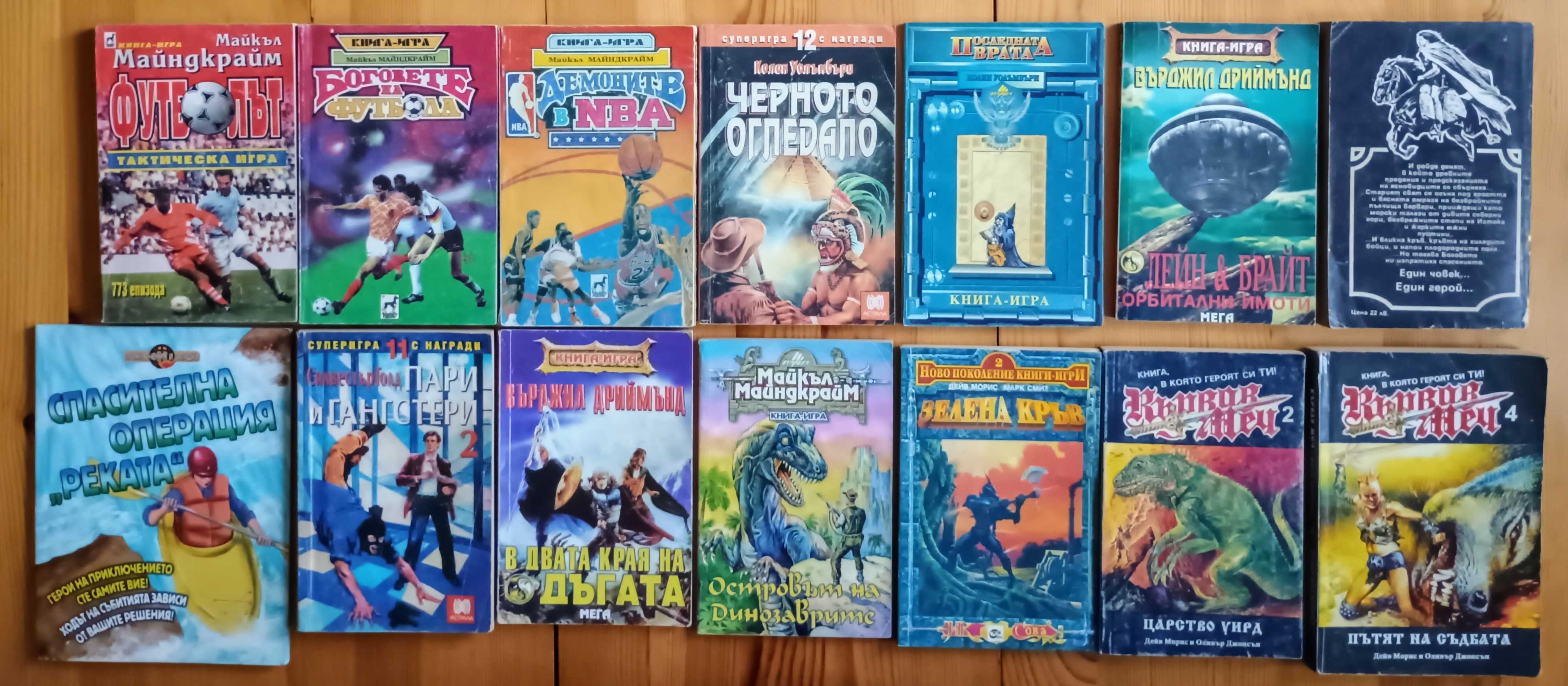 Книги-игри-класика