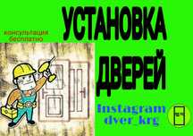 Установка Дверей