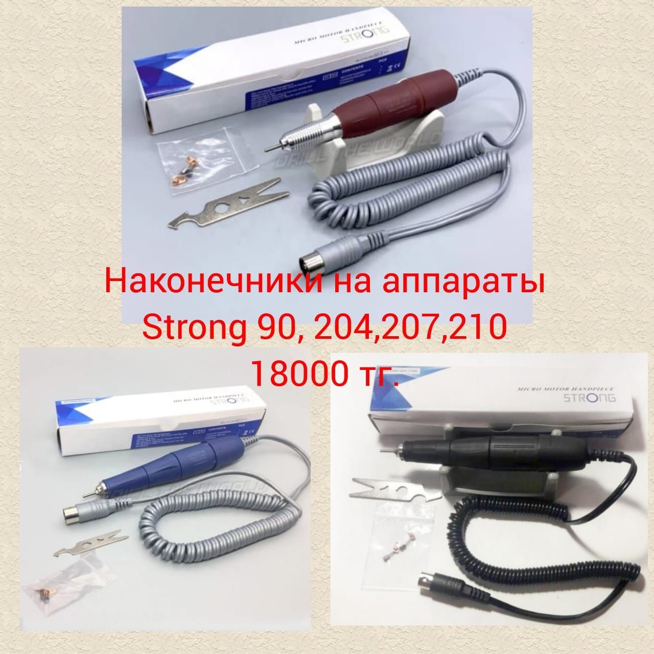 Продам новые аппараты Strong (Стронг )-90, 204, 207, 210