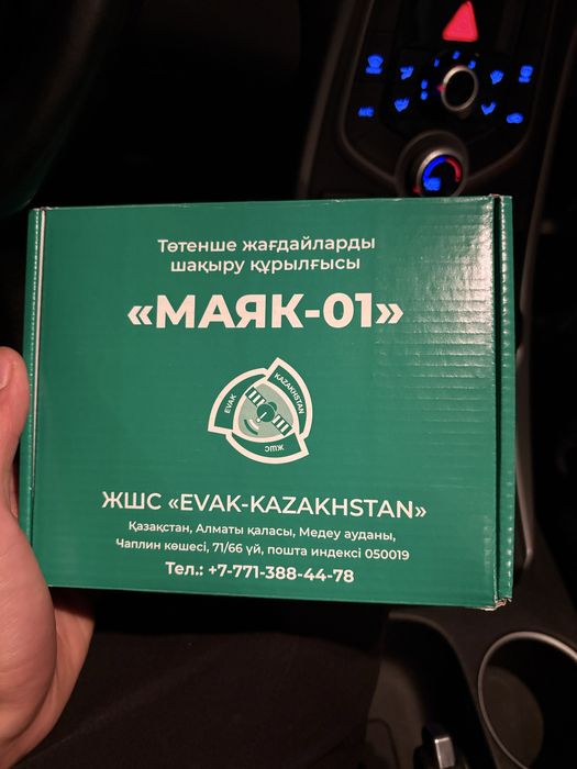 Sos кнопка МАЯК-01