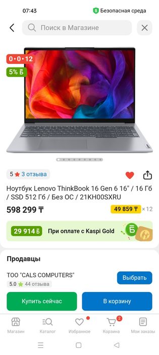 Ноутбук Lenovo ThinkBook 16 Gen 6 16" / 16 Гб / SSD 512 Гб