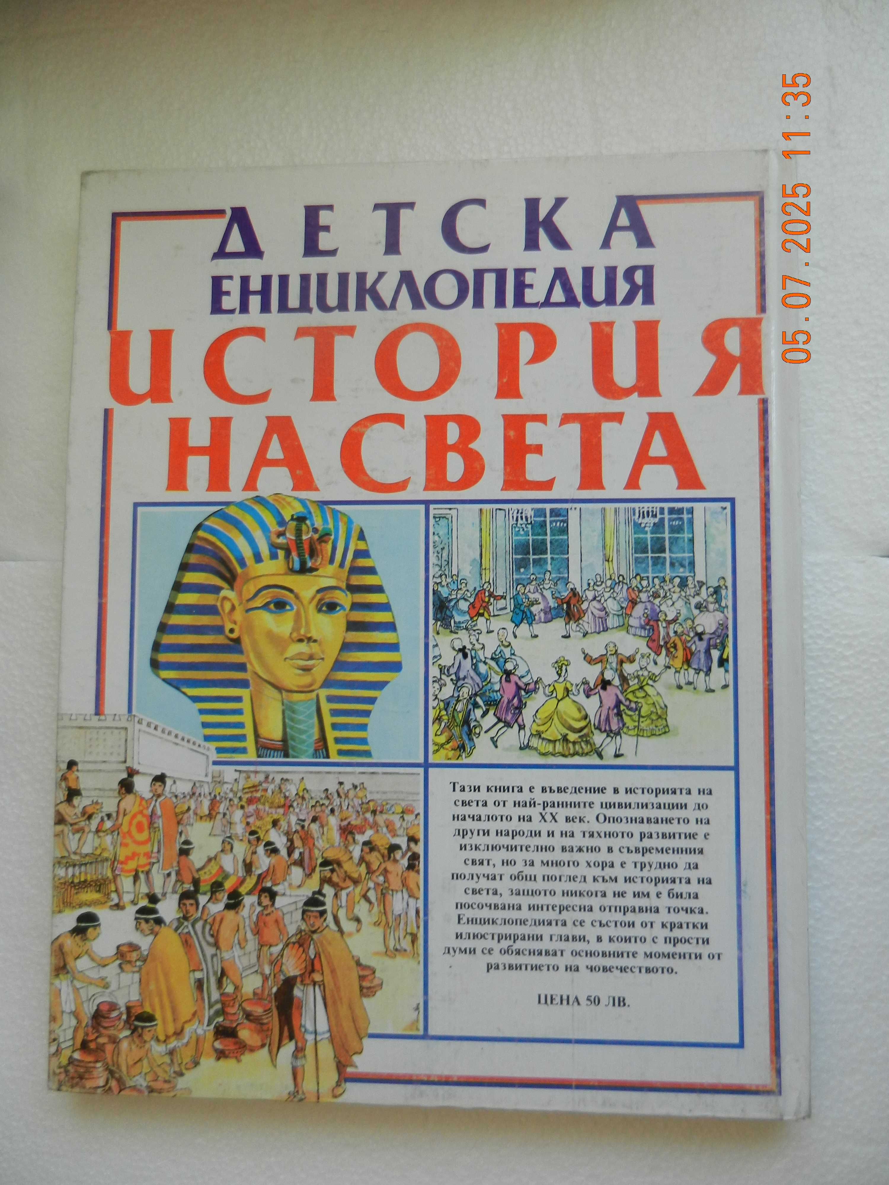 Детски книги и енциклопедии