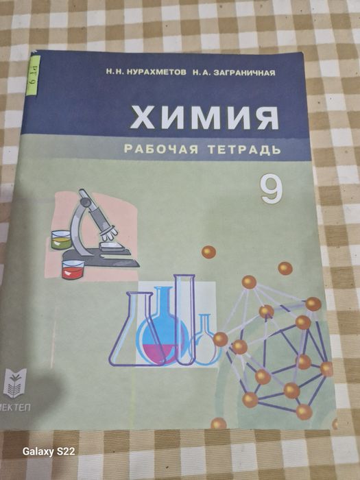 Химия рабочая тетрадь за 9 клас