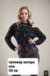Пуловер Lucy Fashion