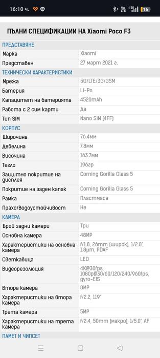 Телефон Xiaomi Poko F3
