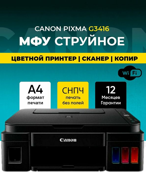 Canon pixma G3416