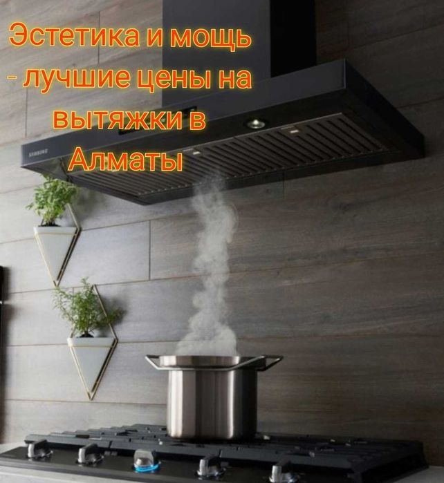 Кухонные вытяжки