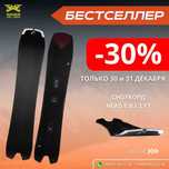 Скидка 30% Сноуборд Head (Австрия)