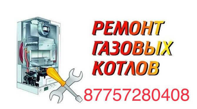 Ремонт котлов чистка котел