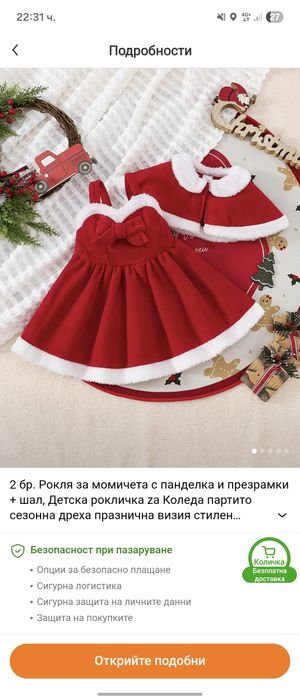 Рокли за бебе 6-9м