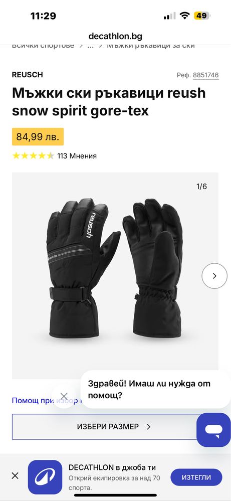 Ръкавици reusoh gore-tex