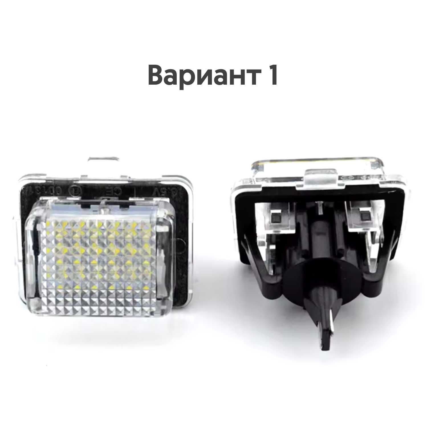 Гаранция! LED Плафони за Заден Номер Mercedes W204 W221 W212 и други