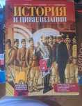 Учебник по история 8.клас