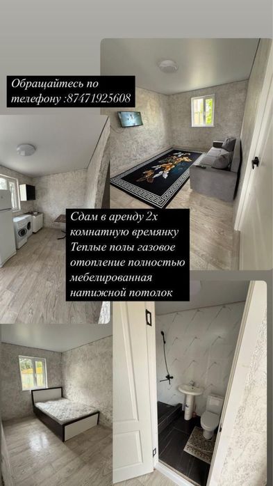 Сдам времянку в аренду