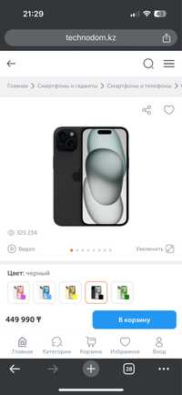 Iphone 15 Продам