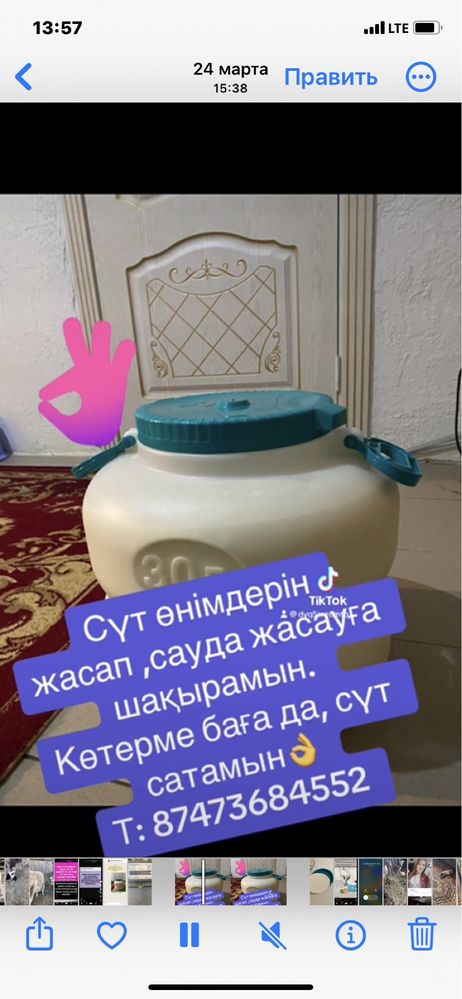 Көтерме қақпен сүт сатам