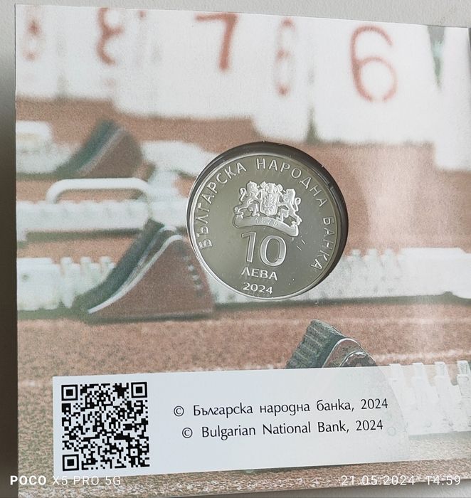 "100 години лека атлетика в България", със сертификат. 10 лв 2024