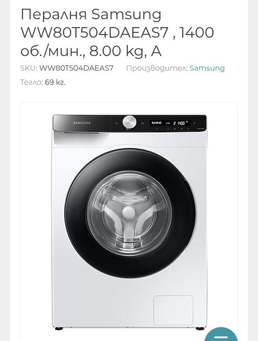 Пералня Samsung WW80T504DAES8