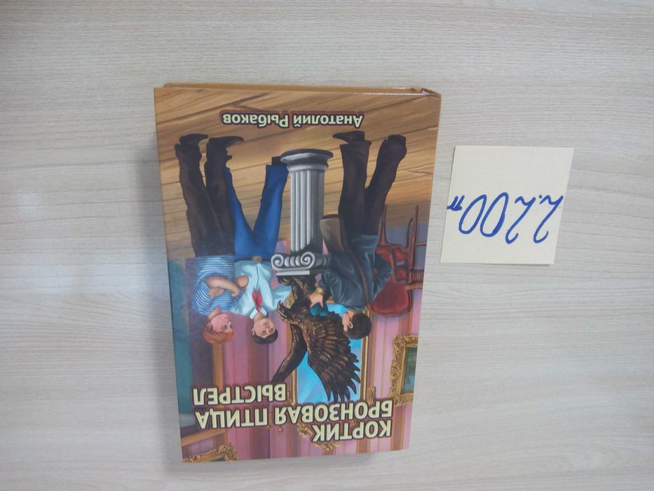 Книга А.Рыбаков  "Кортик. Бронзовая птица. Выстрел" см фото