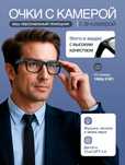 Умные очки, smart glasses