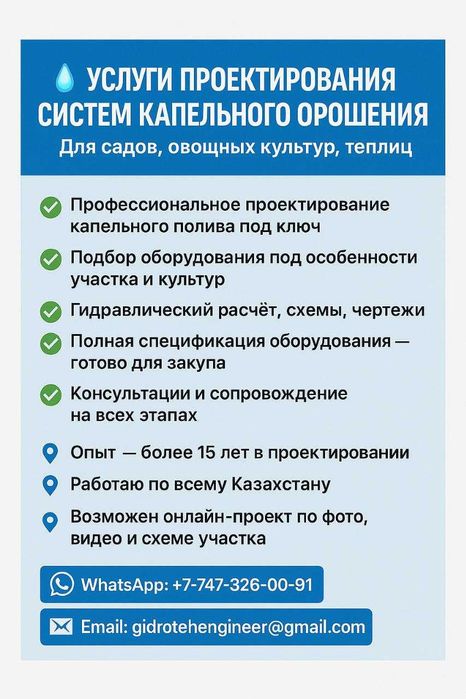 Проект капельного орошения (овощи, сады, теплицы)