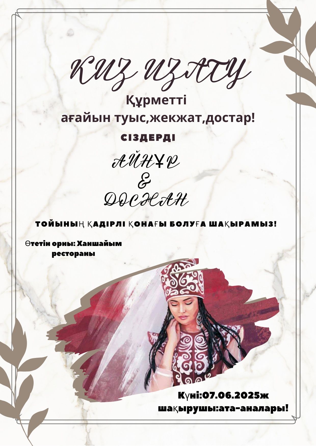 Онлайн шақыртулар жасаймын арзан бағада