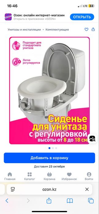 Иденье для унитаза с регулировкой для инвалидов