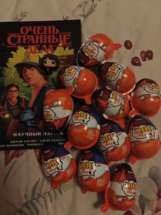 киндер джой очень странные дела