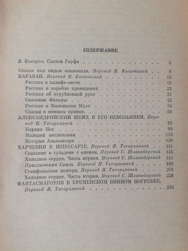 В. Гауф Сказки. Доставка бесплатная.