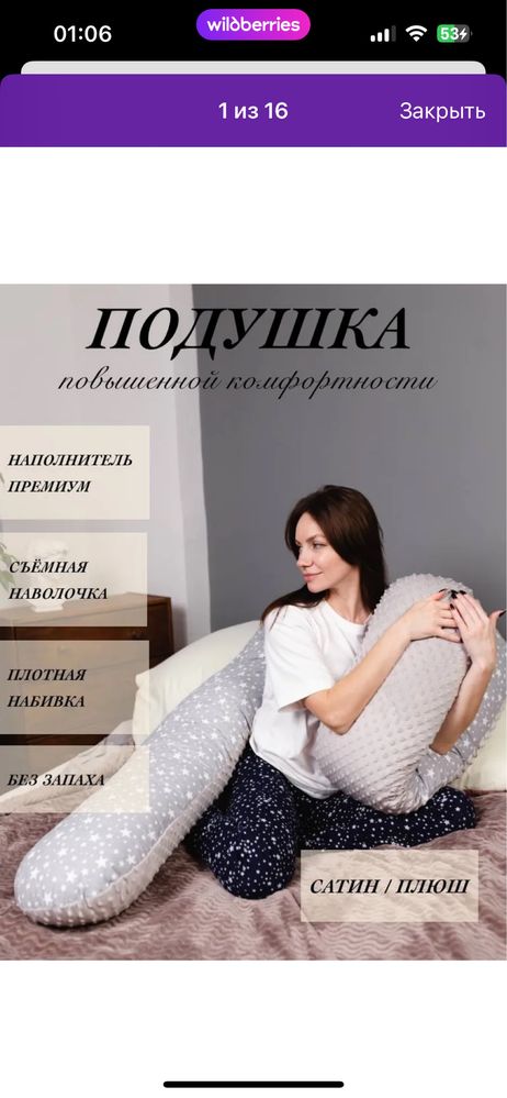Подушка для беременных