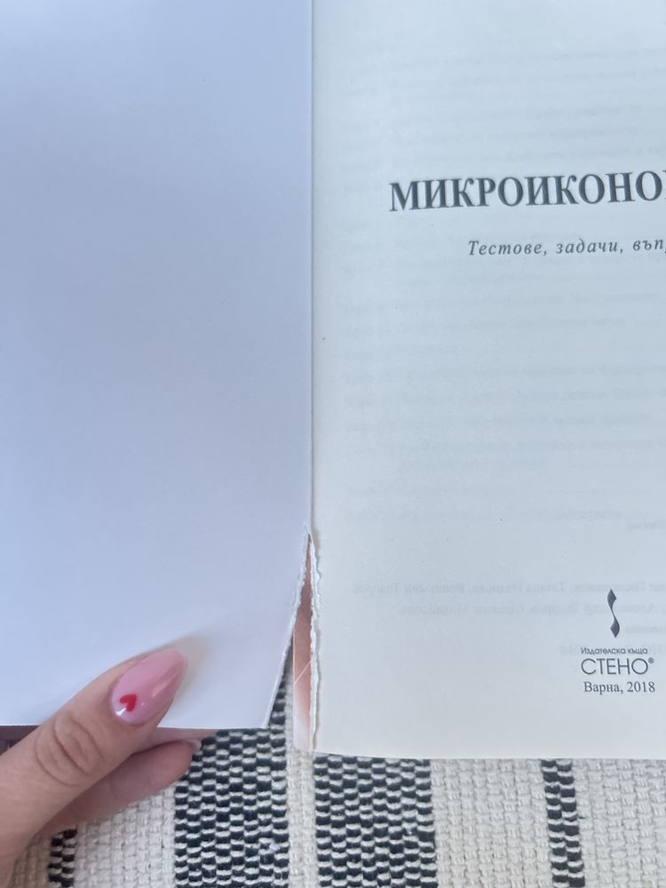 Тестове и задачи - микро икономика