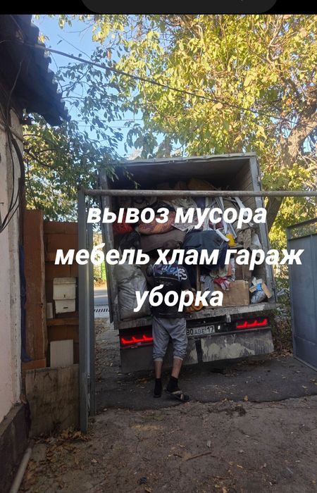Недорого ГАЗЕЛЬ Вывоз мусора хлама 
Вывоз строительного мусора