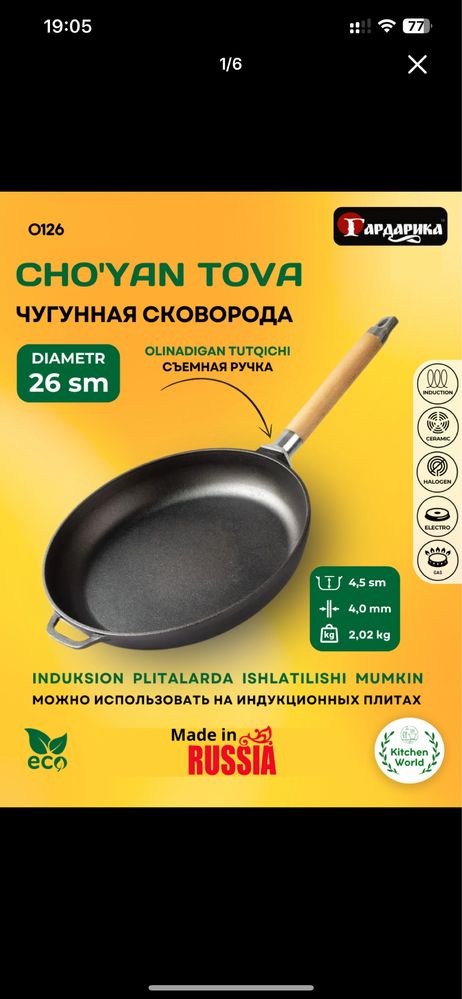 Сковорода чугунная Гардарика, съёмная ручка, марка 0126, 26см