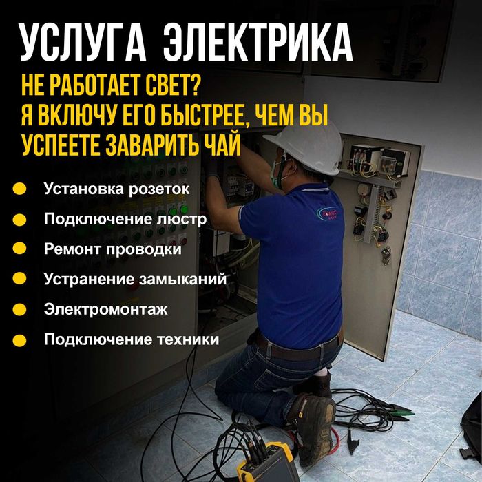 Электрик электромонтаж качество и аккуратно