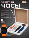 Aqlli soat Smart Watch Ultra 3, ayol va erkaklar uchun, 8 remeshokli