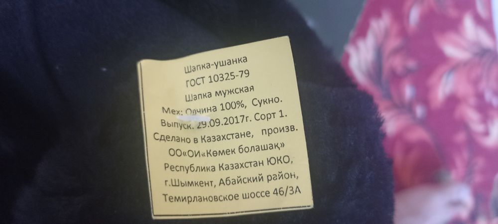 Продам шапку ушанку.