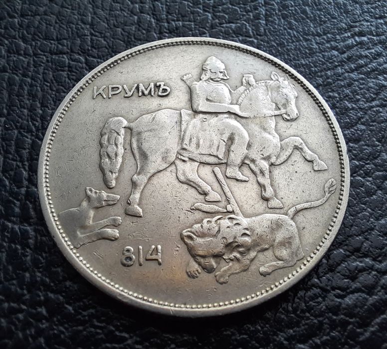 Стара монета 10 лева 1943 г.България- желязна,прекрасна !