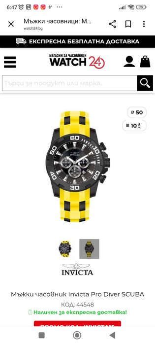 Мъжки часовник INVICTA