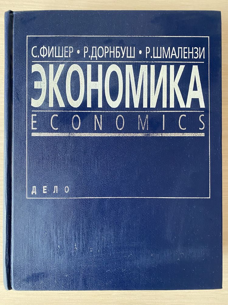 Экономика (Economics)