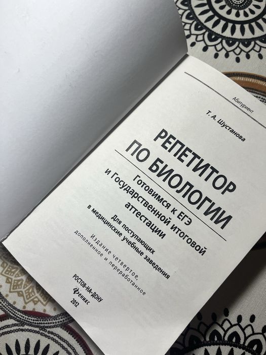 Книга по биологии